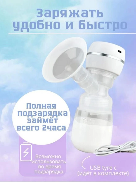 Elektr ko'krak pompasi, uch fazali, massaj funksiyali, oziqlantiruvchi shishasi bilan