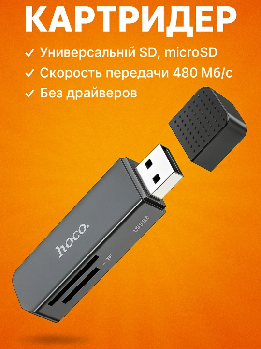Hoco HB45 kartani o'quvchi, flesh-disk adapteri - 