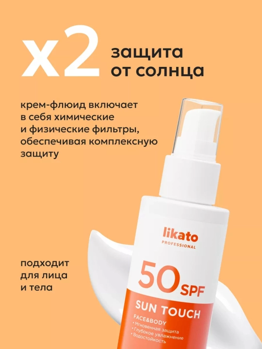 Солнцезащитный водостойкий крем-флюид для лица и тела Likato, SPF 50, 100 мл