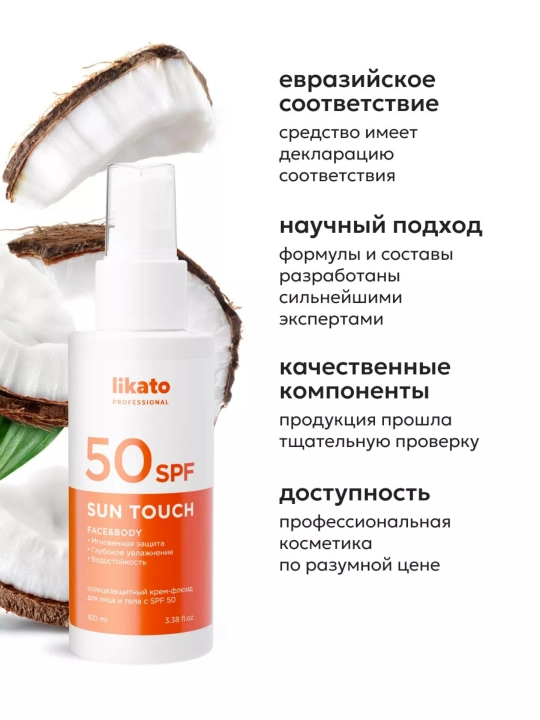 Солнцезащитный водостойкий крем-флюид для лица и тела Likato, SPF 50, 100 мл