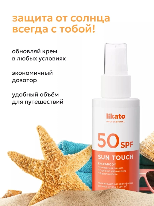 Солнцезащитный водостойкий крем-флюид для лица и тела Likato, SPF 50, 100 мл