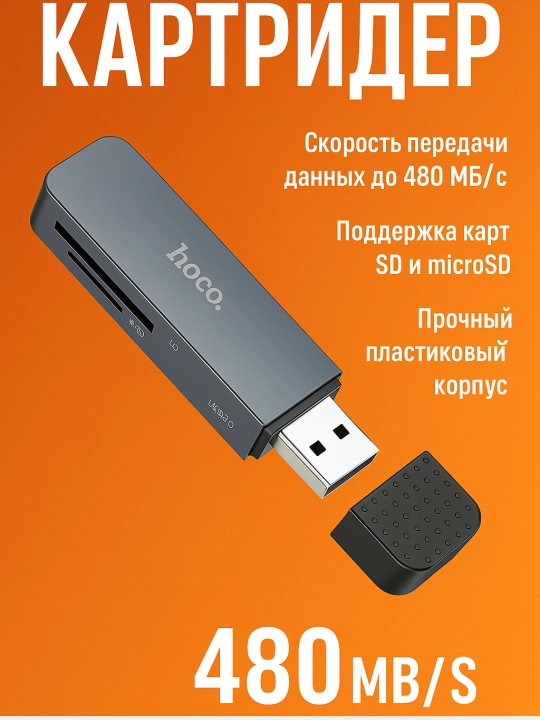 Hoco hb45 kartani o'quvchi, SD, Micro sd flesh-karta adapteri