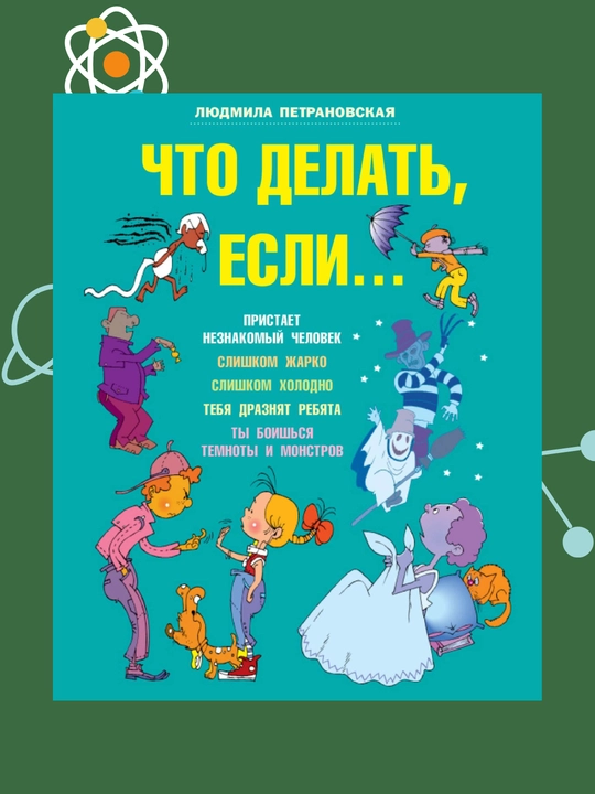 Chto delat yesli..., Lyudmila Petranovskaya - 