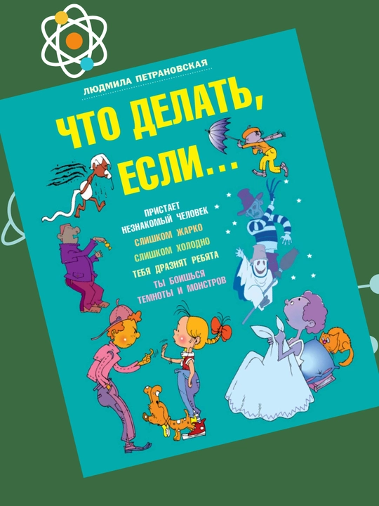 Chto delat yesli..., Lyudmila Petranovskaya