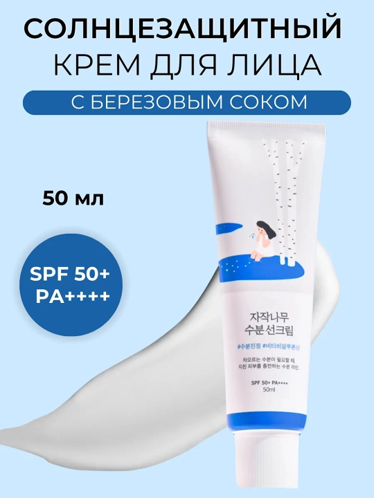 Quyoshdan himoyalovchi krem Birch Juice Moisturizing Sun cream SPF 50+ PA+++, 50 ml