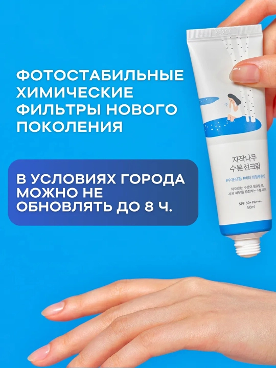 Quyoshdan himoyalovchi krem Birch Juice Moisturizing Sun cream SPF 50+ PA+++, 50 ml