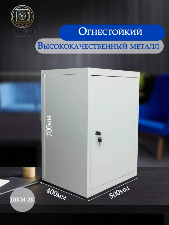 Бухгалтерский шкаф