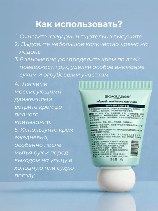 Bioaqua qo'l uchun kremi, namlovchi va oziqlantiruvchi