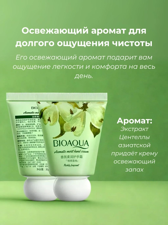 Bioaqua qo'l uchun kremi, namlovchi va oziqlantiruvchi