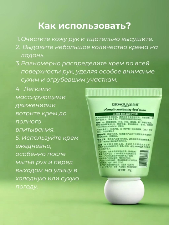 Bioaqua qo'l uchun kremi, namlovchi va oziqlantiruvchi