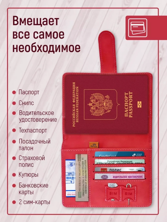 Чехол для загранпаспорта