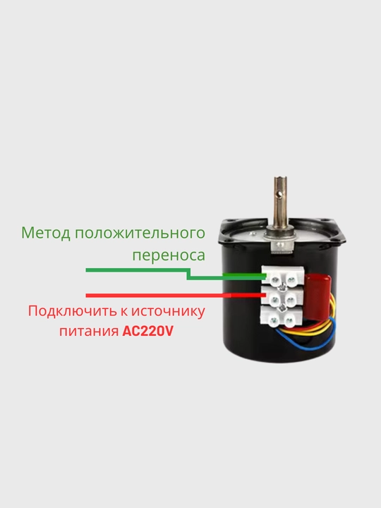 Мотор для инкубатора, 220 В, 14 Вт, 2.5 об / мин, XD60KTYZ-AC-S1
