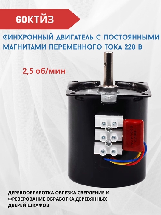 Мотор для инкубатора, 220 В, 14 Вт, 2.5 об / мин, XD60KTYZ-AC-S1 - 