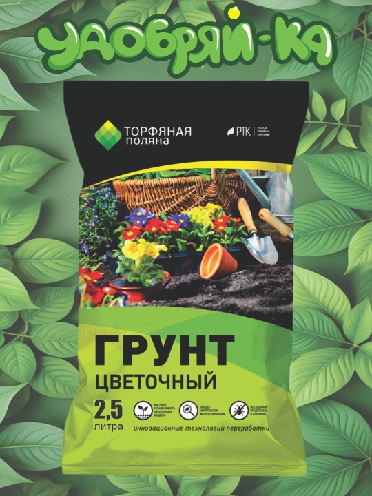 Грунт цветочный РТК 2,5 л - 