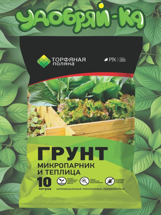 Грунт для микропарников и теплиц РТК, 10 л - 
