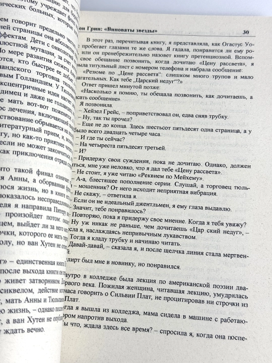 Виноваты звезды
