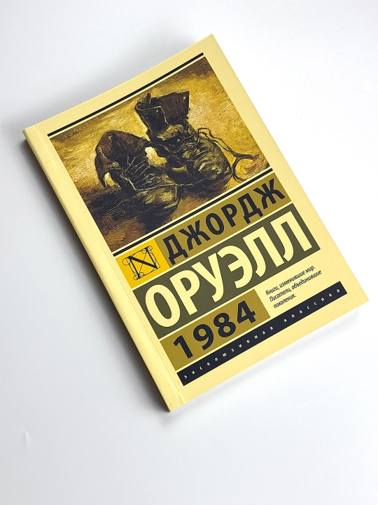1984 Djordj Oruell