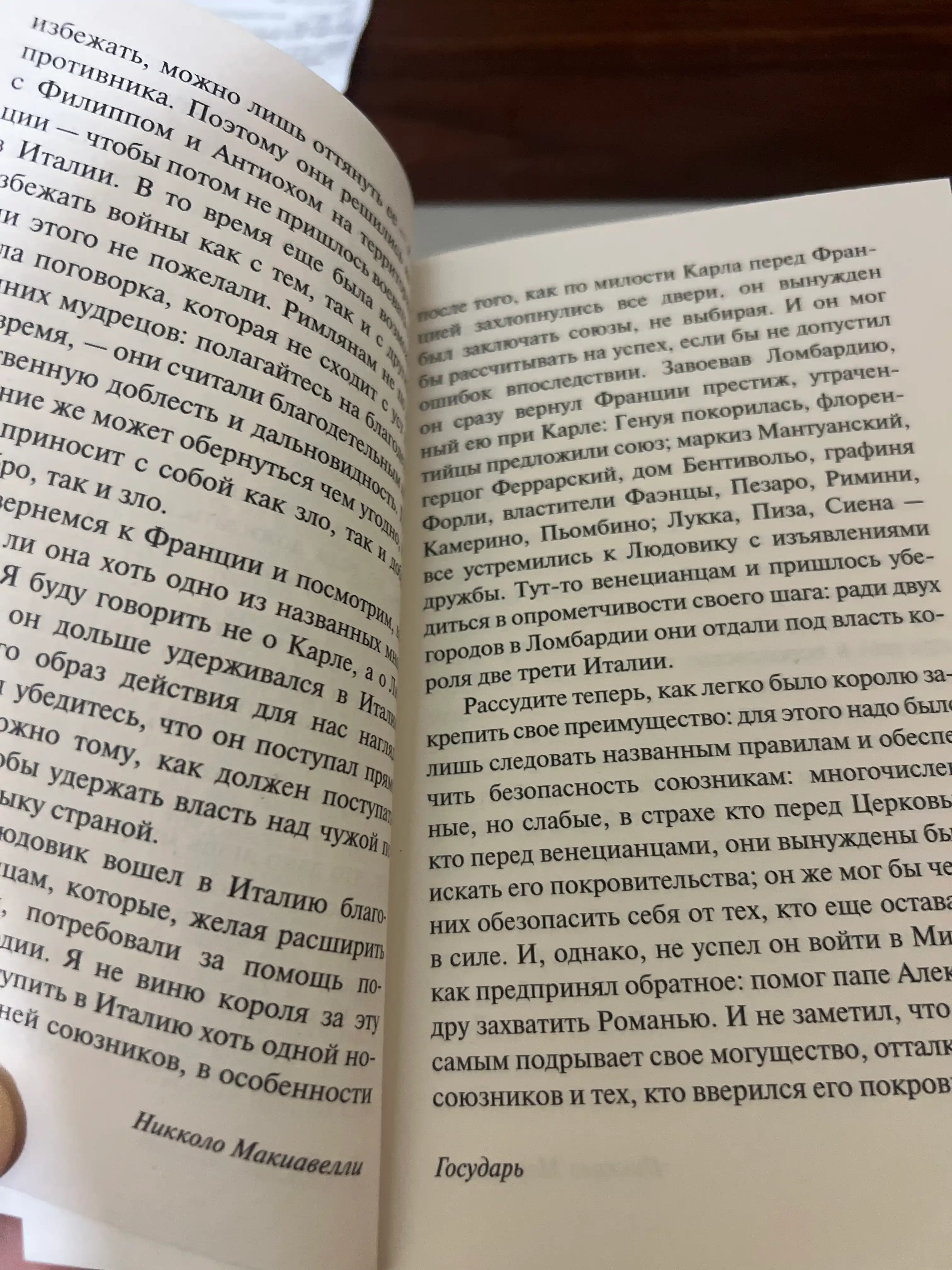 Государь, О военном искусстве, Никколо Макиавелли