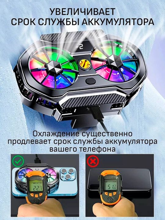Кулер для телефона, игровой вентилятор