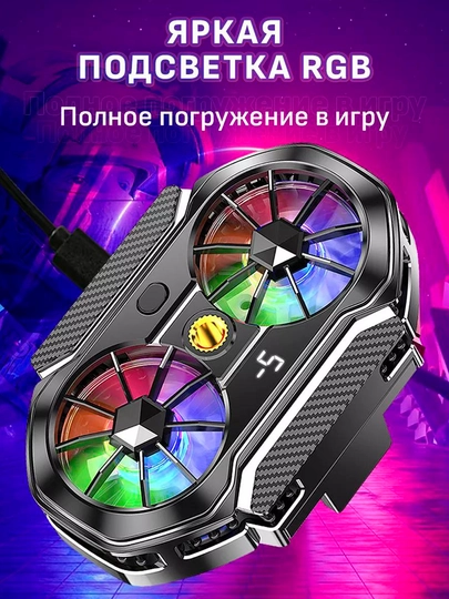 Кулер для телефона, игровой вентилятор