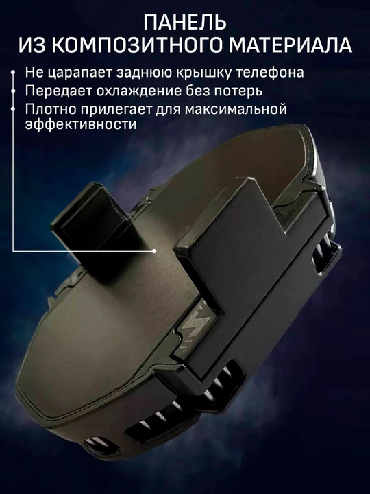 Кулер для телефона, игровой вентилятор