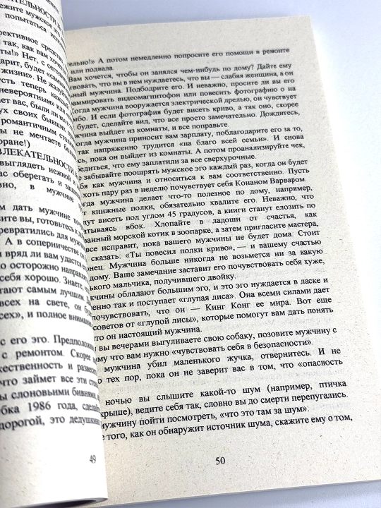 Мужчины любят стерв. Руководство для слишком хороших женщин, Шерри Аргов