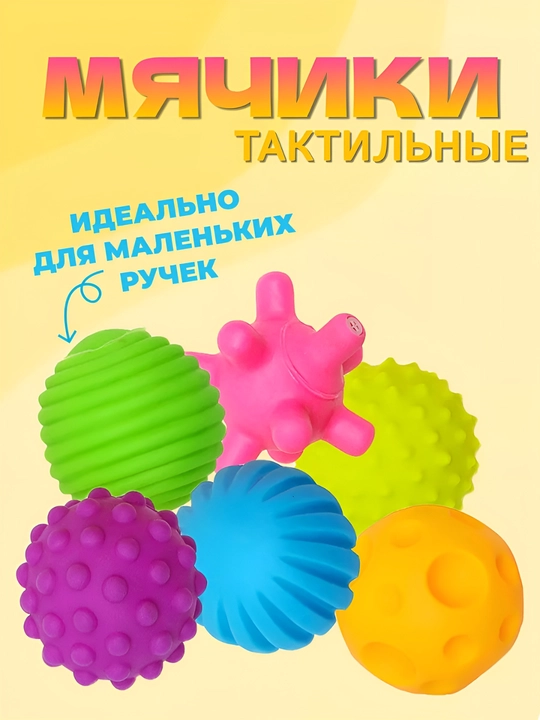 Sensorli, taktil, massajli to‘plar chaqaloqlar uchun, vanna o‘yinchoqlari.Rezina o'yinchoq