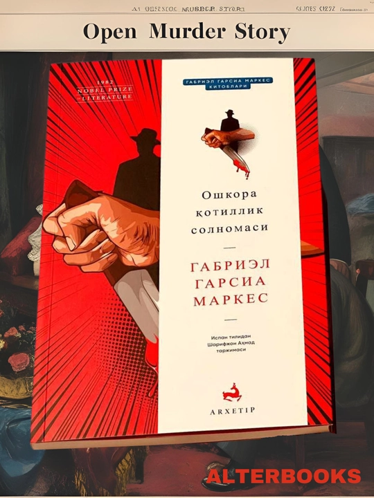 Ошкора котиллик солномаси, Полковникка биров мактуб битмас, Габриел Гарциа Маркес