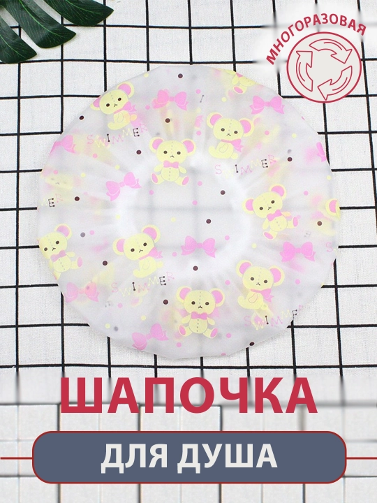 Водонепроницаемая шапочка для душа, многоразовая - 