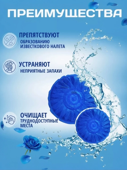 Ароматизирующие таблетки для унитаза — защита от запаха и загрязнений