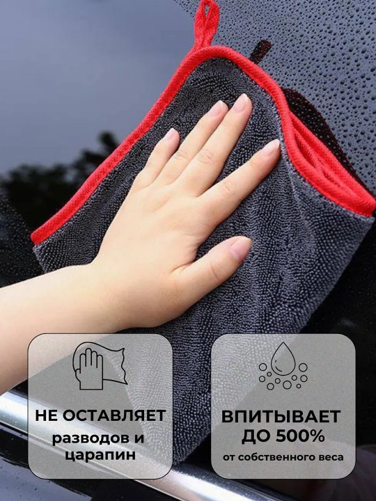 Полотенце для автомобиля iwash, микрофибра, размер 50 * 70 - 