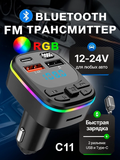Аудиоприемник, FM-передатчик, Bluetooth, MP3-плеер, зарядное устройство, C11, C13, X8, M52, G39 — PREM707-CARFM2-ИНДИГО