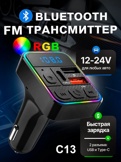 Аудиоприемник, FM-передатчик, Bluetooth, MP3-плеер, зарядное устройство, C11, C13, X8, M52, G39 — PREM707-CARFM2-ТЕМНСИН