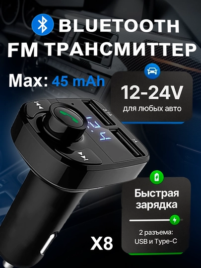Аудиоприемник, FM-передатчик, Bluetooth, MP3-плеер, зарядное устройство, C11, C13, X8, M52, G39 — PREM707-CARFM2-ЧЕРН