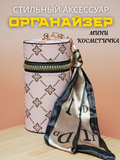 Органайзер, мини кошелек, косметичка дорожная ключница — PRODEL-MINIBAG-РОЗОВ
