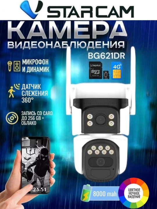 Камера от Vstarcam CS621ZS 4/1, CS621SR 3/1 также CS663DR 2/1 Wi-Fi ZOOM