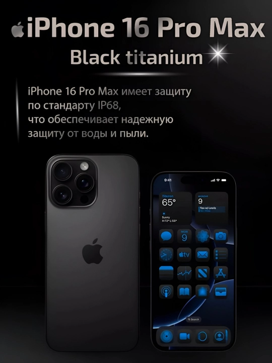 Смартфон iPhone 16 Pro Max, 256GB/512GB/1TB, 1-SIM / еSIM, стекло и чехол в подарок,черный