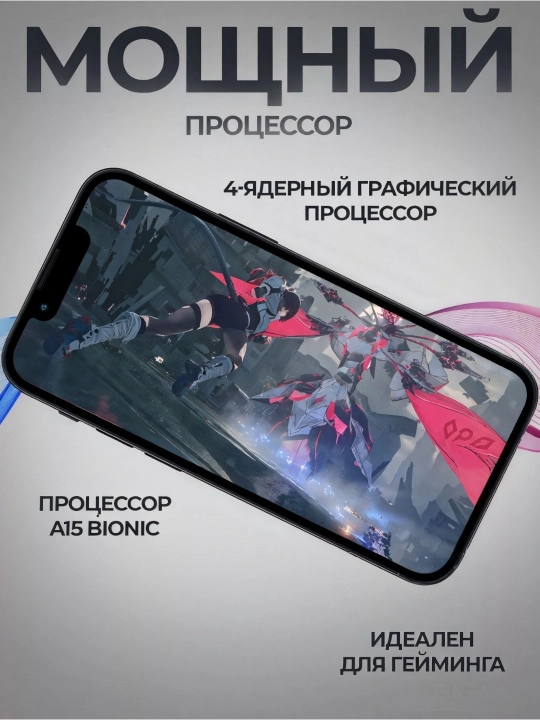 Смартфон Apple iPhone 13, 128/256 ГБ, 1 SIM/Dual SIM