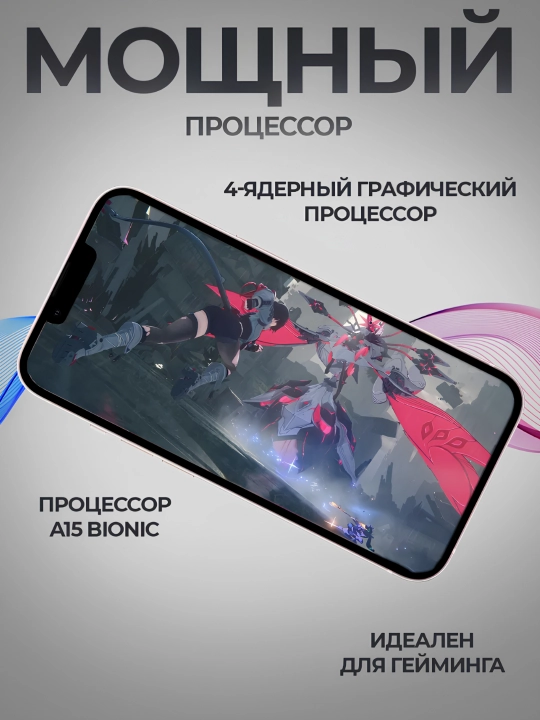 Смартфон Apple iPhone 13, 128/256 ГБ, 1 SIM/Dual SIM
