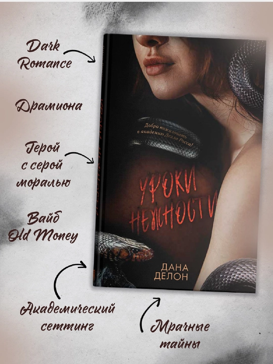 Dana Delon «Uroki nejnosti», romantik triller va detektiv