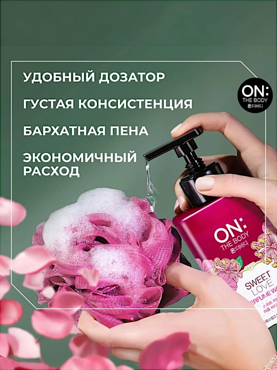 Парфюмерный гель для душа LG OTB Sweet Love Body Wash, 500 мл