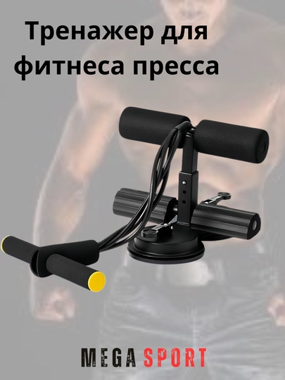 Мини-тренажер для пресса