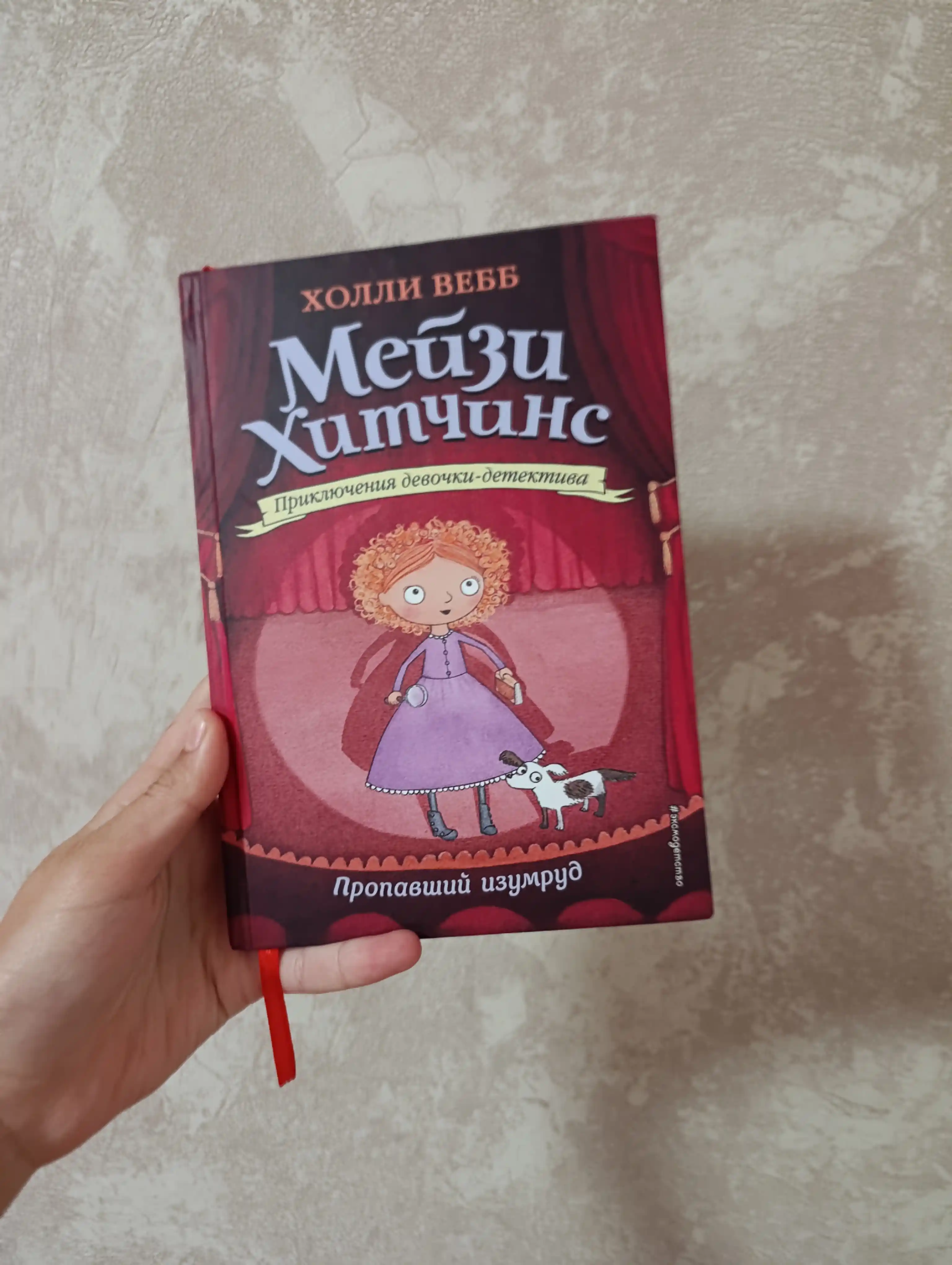 Холли Вебб:Мэйзи Хитчинс, 8 книг