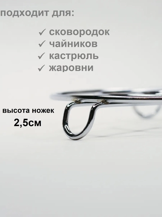 Подставка под горячее, металлическая, из нержавеющей стали 
