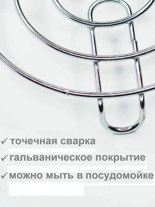 Подставка под горячее, металлическая, из нержавеющей стали 