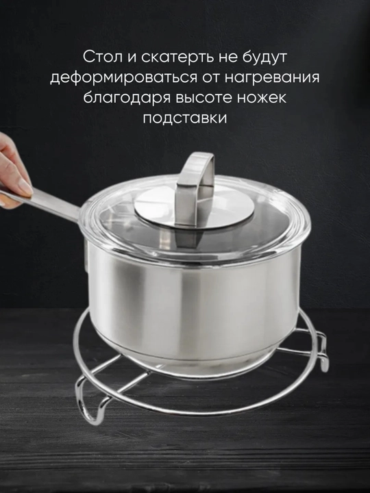 Подставка под горячее, металлическая, из нержавеющей стали 