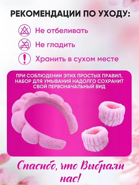 Ободок косметический и повязки для умывания и макияжа