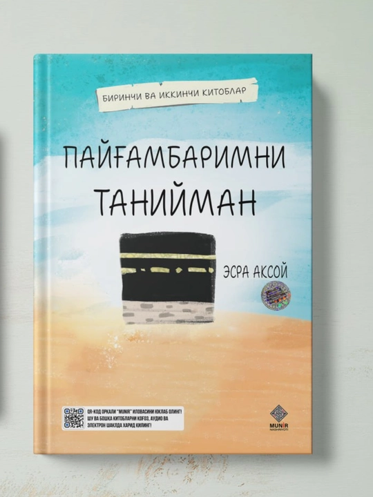 Payg‘ambarimni taniyman. Esra Aksoy, Paygambarimni taniyman - 