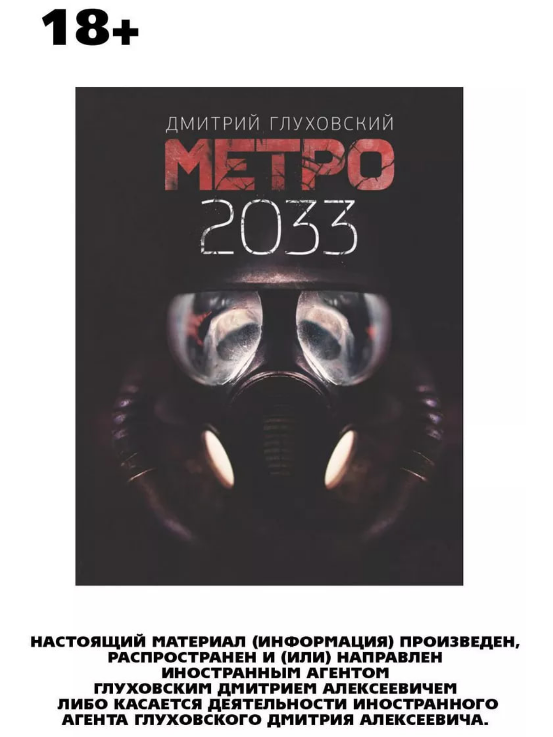 Dmitriy Glukhovskiy, Metro 2033, Metro 2034, Metro 2035 - 