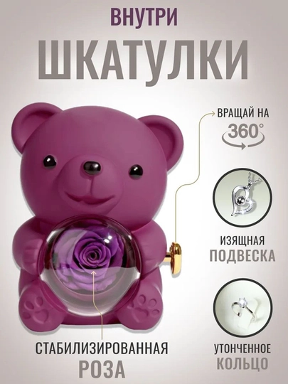 Медвежонок шкатулка с коробкой внутри с розой подарочный для хранений колец и украшений
